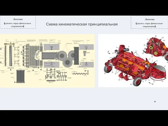 4 Схема кинематическая принципиальная