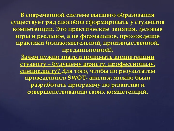 В современной системе высшего образования существует ряд способов сформировать у студентов