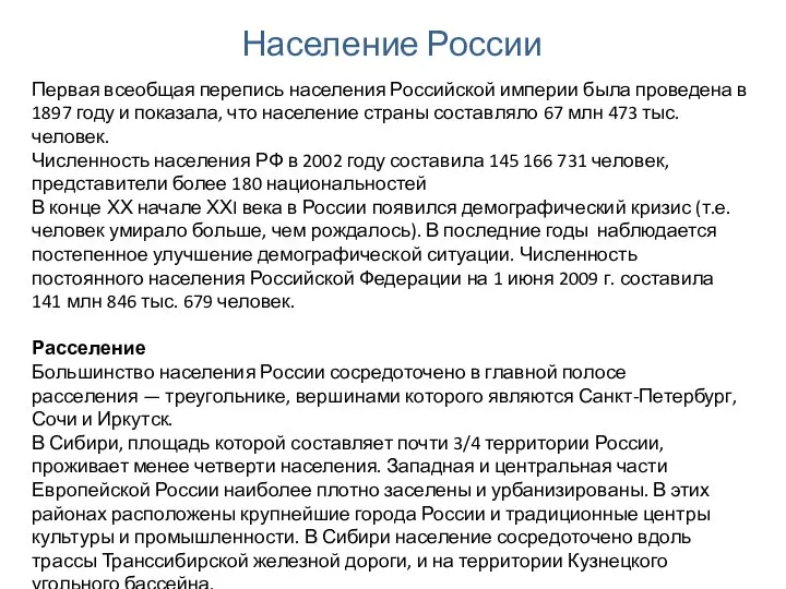 Население России Первая всеобщая перепись населения Российской империи была проведена в