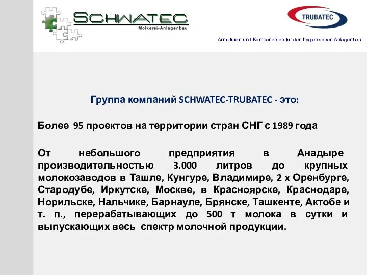 Группа компаний SCHWATEC-TRUBATEC - это: Более 95 проектов на территории стран