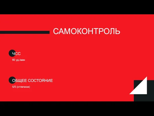 САМОКОНТРОЛЬ