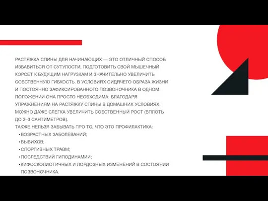 РАСТЯЖКА СПИНЫ ДЛЯ НАЧИНАЮЩИХ — ЭТО ОТЛИЧНЫЙ СПОСОБ ИЗБАВИТЬСЯ ОТ СУТУЛОСТИ,