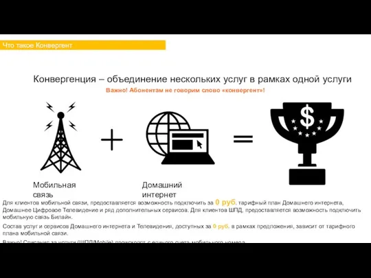 Что такое Конвергент Конвергенция – объединение нескольких услуг в рамках одной