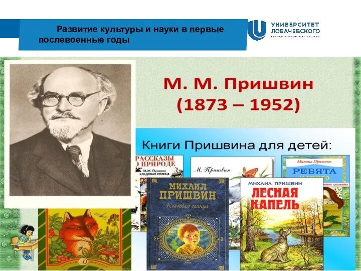 . Развитие культуры и науки в первые послевоенные годы