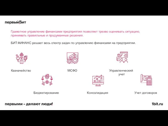 Грамотное управление финансами предприятия позволяет трезво оценивать ситуацию, принимать правильные и