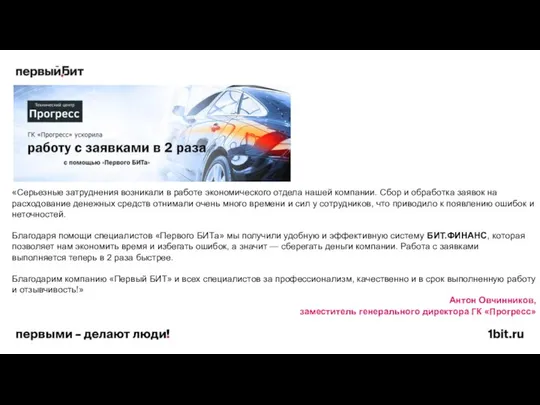 «Серьезные затруднения возникали в работе экономического отдела нашей компании. Сбор и