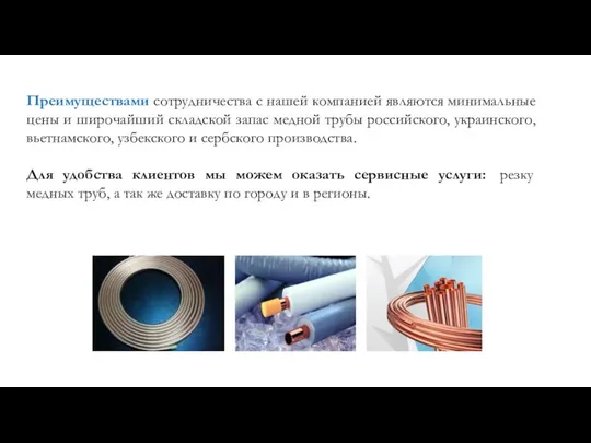 Преимуществами сотрудничества с нашей компанией являются минимальные цены и широчайший складской