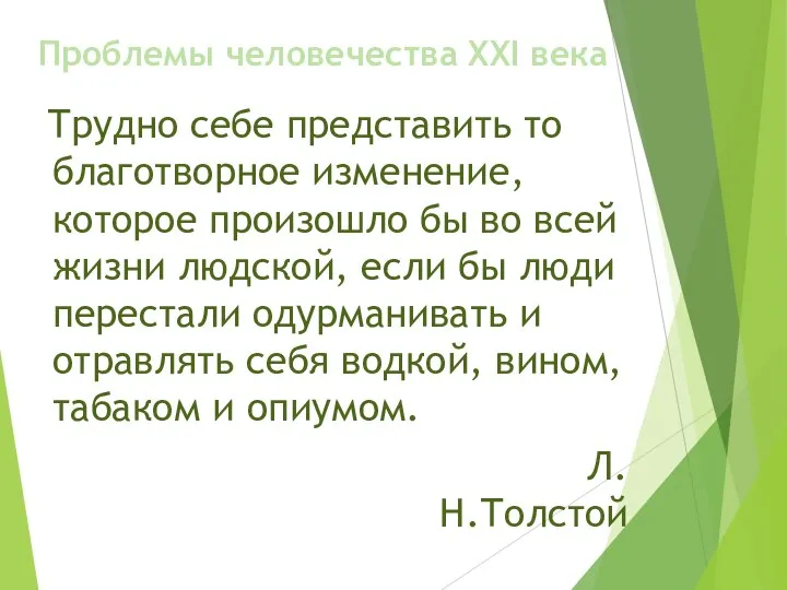 Трудно себе представить то благотворное изменение, которое произошло бы во всей