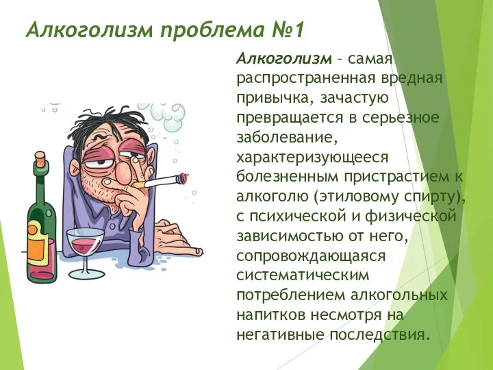 Алкоголизм – самая распространенная вредная привычка, зачастую превращается в серьезное заболевание,