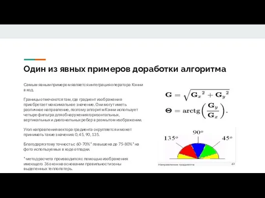 Один из явных примеров доработки алгоритма Самым явным примером является интеграция