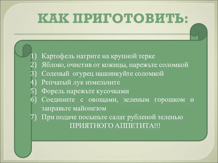 КАК ПРИГОТОВИТЬ: Картофель натрите на крупной терке Яблоко, очистив от кожицы,