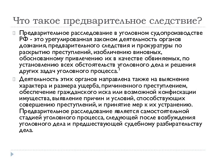 Что такое предварительное следствие? Предварительное расследование в уголовном судопроизводстве РФ -