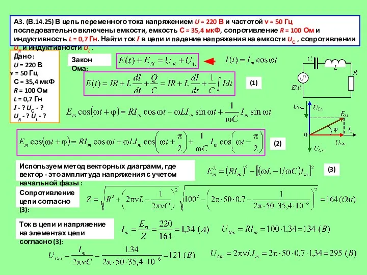 Дано : U = 220 В = 50 Гц С =