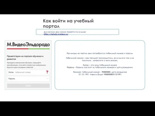 Как войти на учебный портал Для начала вам нужно перейти по