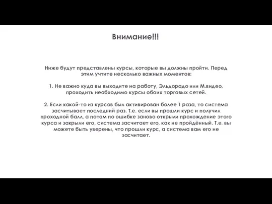 Ниже будут представлены курсы, которые вы должны пройти. Перед этим учтите