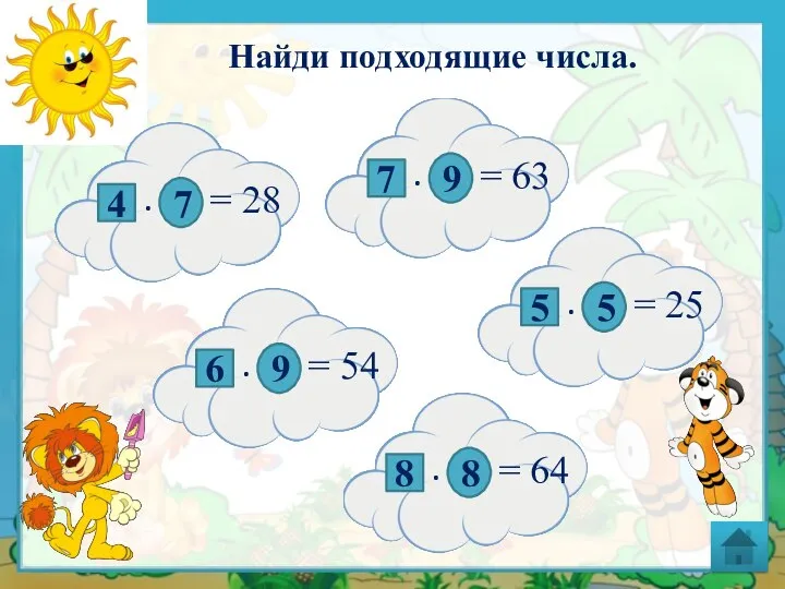 Найди подходящие числа. 4 ∙ 7 = 28 7 ∙ 9