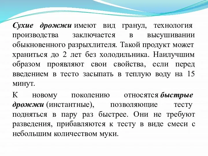 Сухие дрожжи имеют вид гранул, технология производства заключается в высушивании обыкновенного