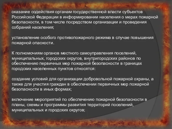 оказание содействия органам государственной власти субъектов Российской Федерации в информировании населения