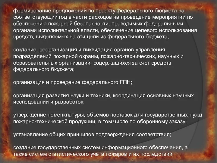 формирование предложений по проекту федерального бюджета на соответствующий год в части