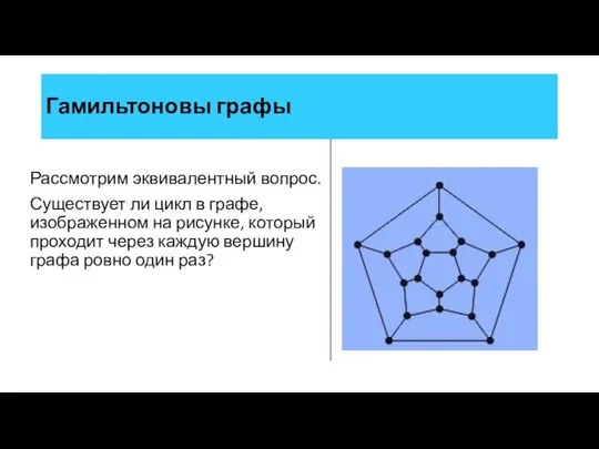 Рассмотрим эквивалентный вопрос. Существует ли цикл в графе, изображенном на рисунке,