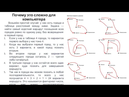 Почему это сложно для компьютера Возьмём простой случай: у нас есть