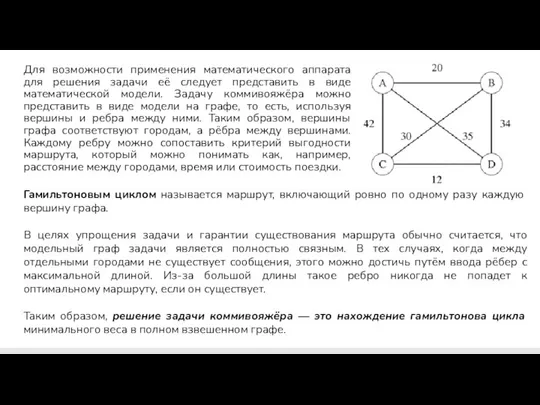 Для возможности применения математического аппарата для решения задачи её следует представить