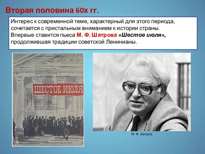 Интерес к современной теме, характерный для этого периода, сочетается с пристальным