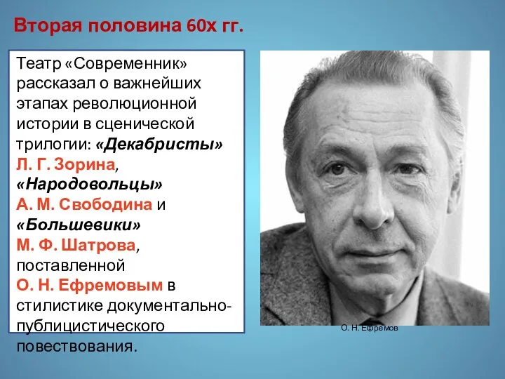 Театр «Современник» рассказал о важнейших этапах революционной истории в сценической трилогии: