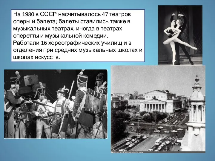 На 1980 в СССР насчитывалось 47 театров оперы и балета; балеты