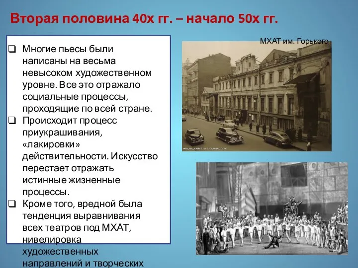 Многие пьесы были написаны на весьма невысоком художественном уровне. Все это