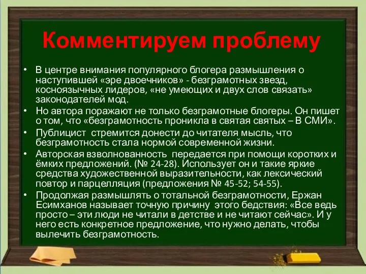 Комментируем проблему В центре внимания популярного блогера размышления о наступившей «эре