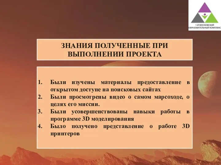 . . ЗНАНИЯ ПОЛУЧЕННЫЕ ПРИ ВЫПОЛНЕНИИ ПРОЕКТА Были изучены материалы предоставление