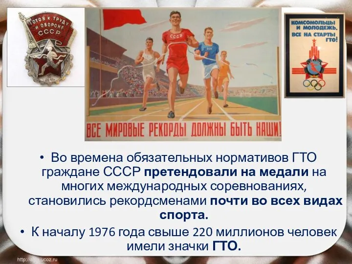 Во времена обязательных нормативов ГТО граждане СССР претендовали на медали на