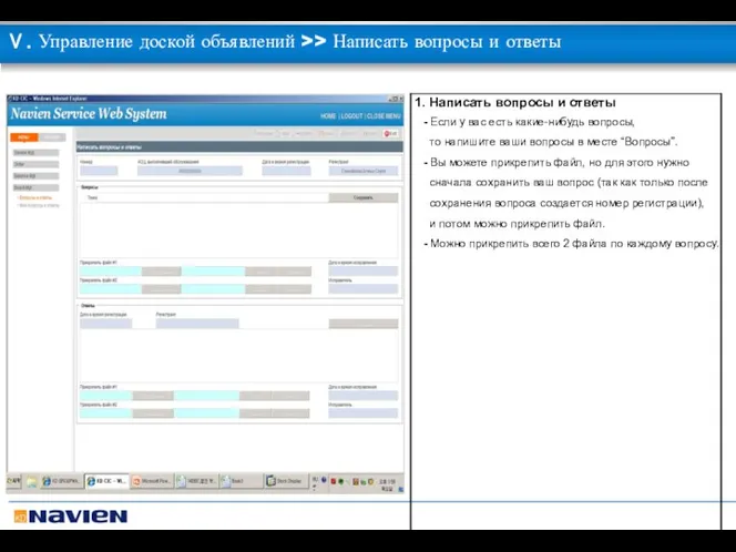 Ⅴ. Управление доской объявлений >> Написать вопросы и ответы