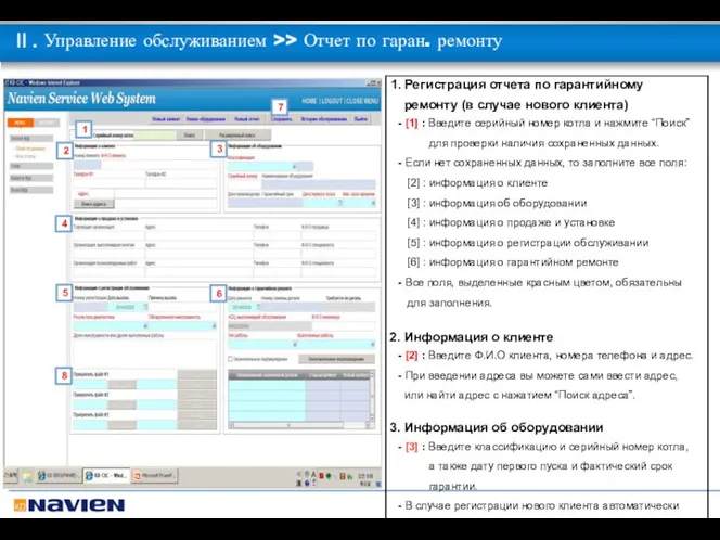 Ⅱ. Управление обслуживанием >> Отчет по гаран. ремонту