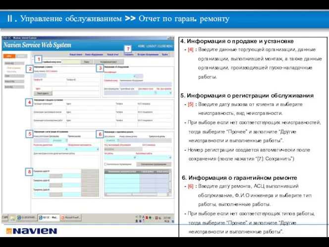 Ⅱ. Управление обслуживанием >> Отчет по гаран. ремонту