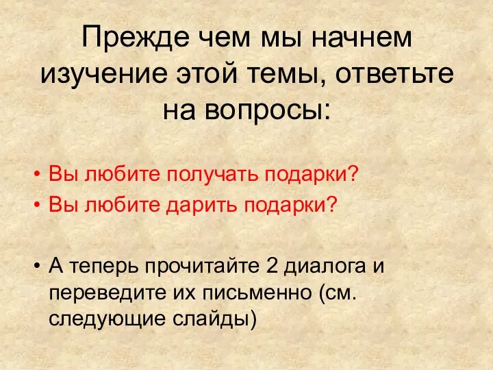 Прежде чем мы начнем изучение этой темы, ответьте на вопросы: Вы