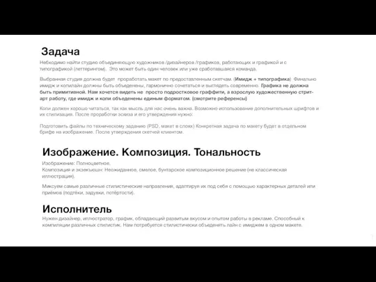 Задача Небходимо найти студию объединяющую художников /дизайнеров /графиков, работающих и графикой