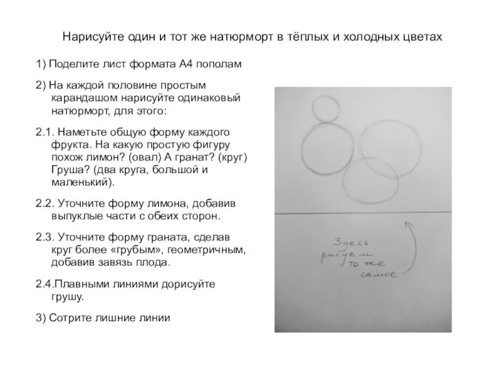 Нарисуйте один и тот же натюрморт в тёплых и холодных цветах