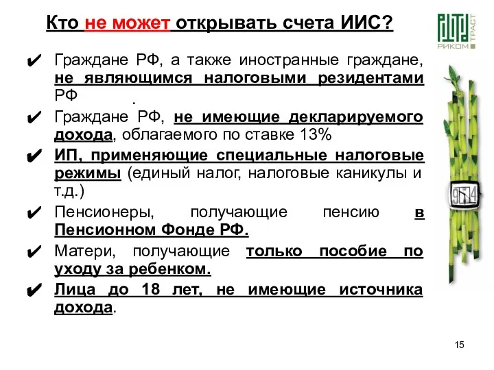 . Граждане РФ, а также иностранные граждане, не являющимся налоговыми резидентами