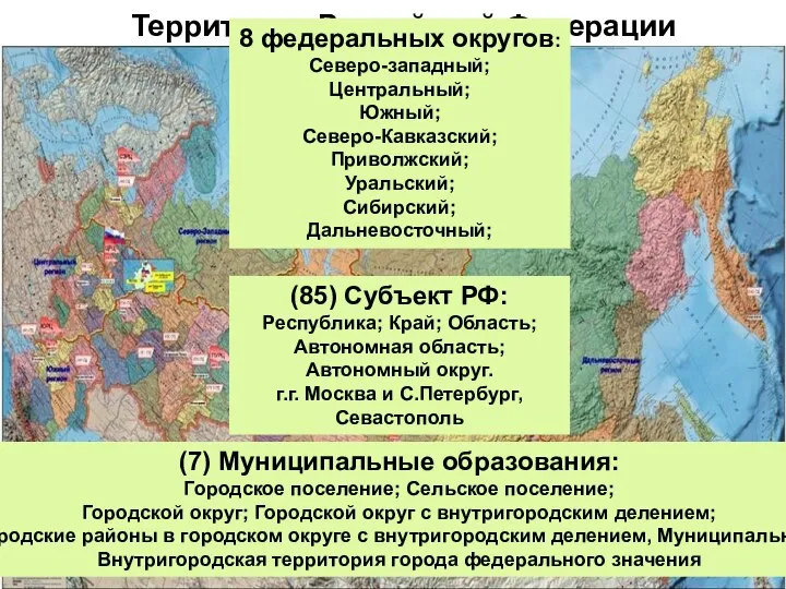 * Лекция для слушателей АГЗ МЧС России "Органы управления РСЧС и