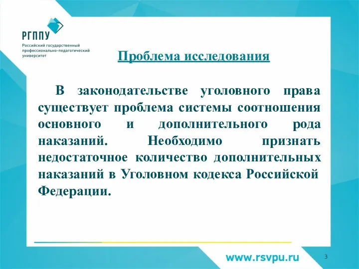 Проблема исследования В законодательстве уголовного права существует проблема системы соотношения основного