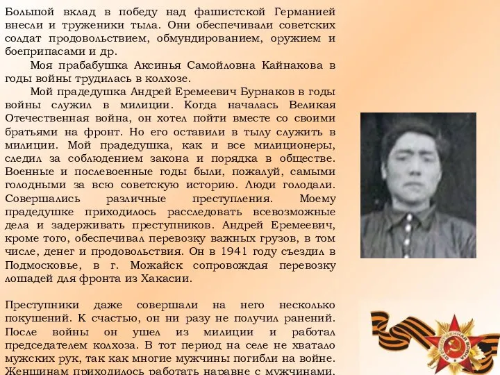 Большой вклад в победу над фашистской Германией внесли и труженики тыла.