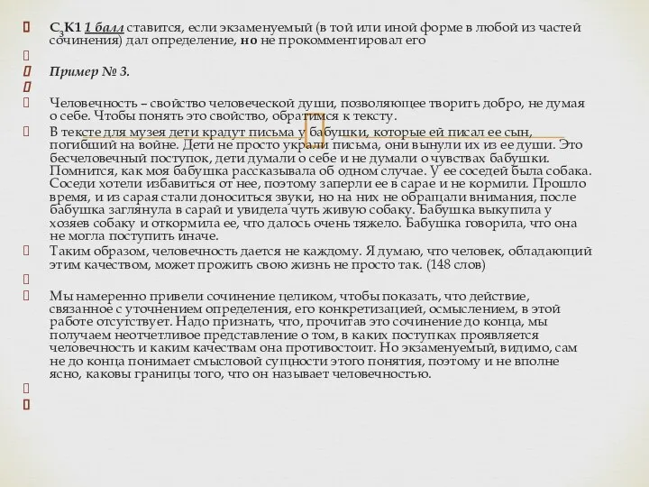 С3К1 1 балл ставится, если экзаменуемый (в той или иной форме