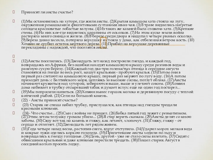 Приносят ли аисты счастье? (1)Мы остановились на хуторе, где жили аисты.