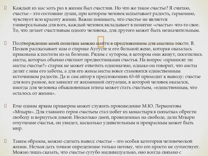 Каждый из нас хоть раз в жизни был счастлив. Но что