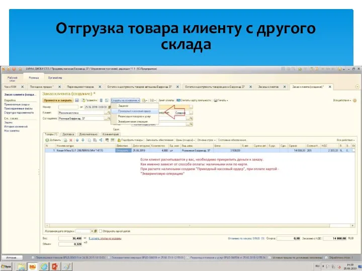 Отгрузка товара клиенту с другого склада