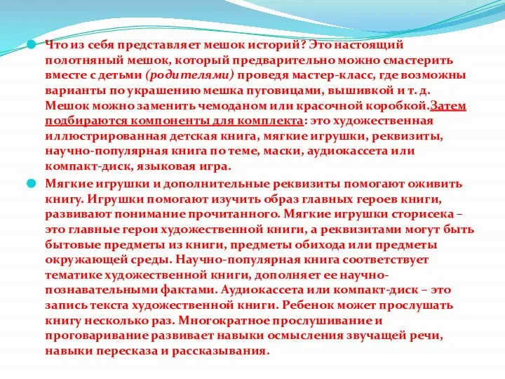 Что из себя представляет мешок историй? Это настоящий полотняный мешок, который