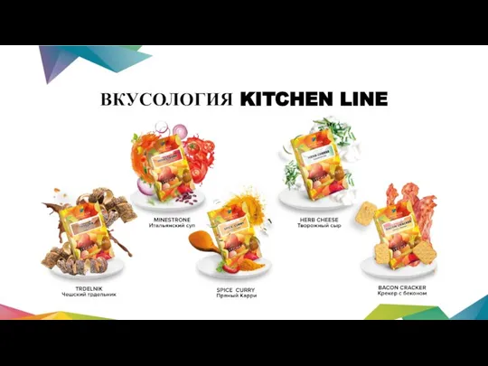 ВКУСОЛОГИЯ KITCHEN LINE