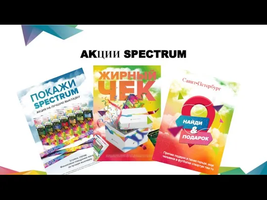 AKЦИИ SPECTRUM Санкт-Петербург Прячем подарок в твоем городе, ищи человека в футболке спекртум там-то